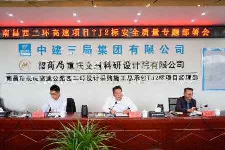 先安全、后出产，不安全、不出产 罗辉主持召开西二环高快项目安全质量施工部署会