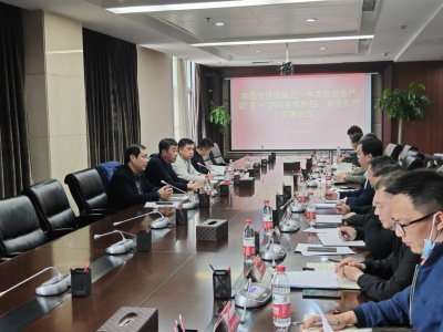 市PG电子集团召开2022年第一季度安全出产暨“五一”期间疫情防控、安全出产部署会