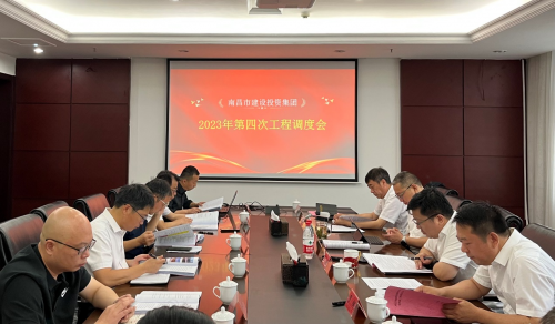 南昌市PG电子集团召开2023年第四次当局代建项目工程调度会