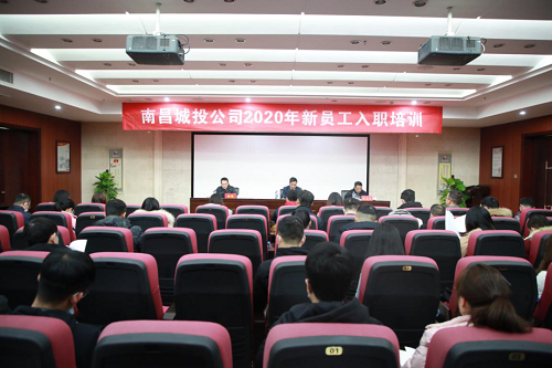 凝聚生力军 赋能新征程 | 南昌城投公司进行2020年新员工入职培训