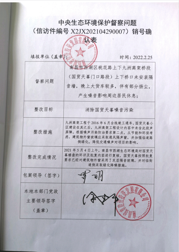 中央生态环境；ざ讲煳侍猓ㄐ欧眉编号X2JX202104290007）销号确认表